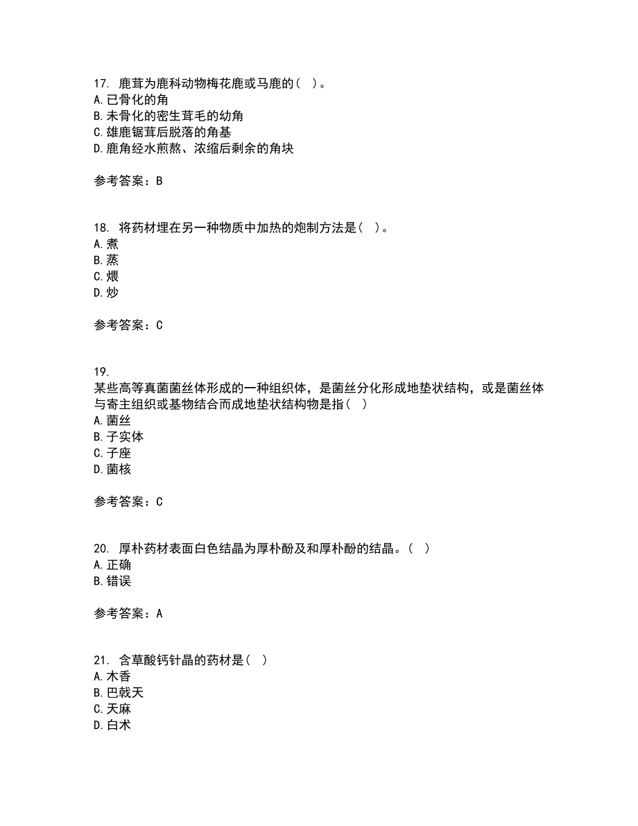 西安交通大学21秋《生药学》平时作业二参考答案95_第4页