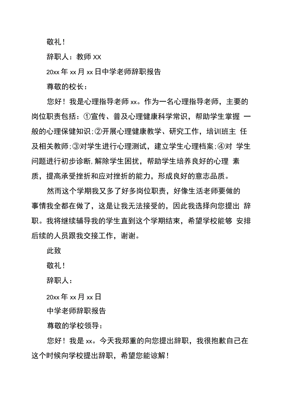中学老师辞职报告七篇_第2页