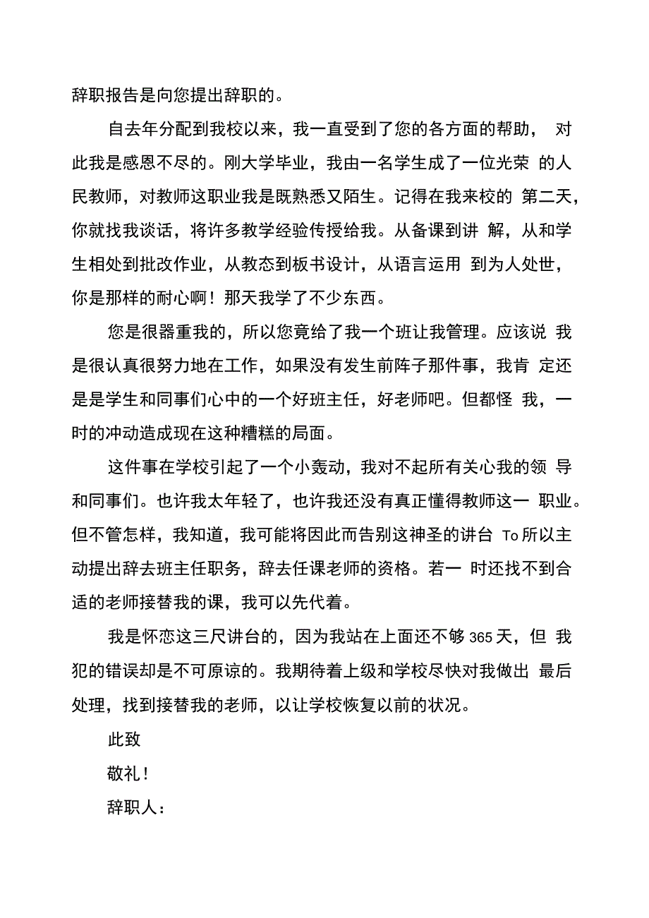 中学老师辞职报告七篇_第4页