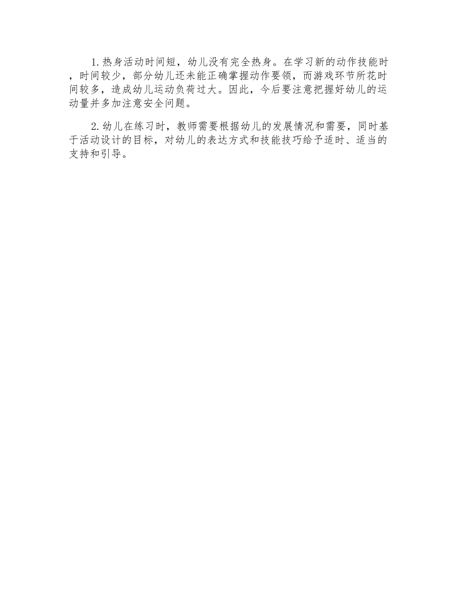 大班主题教案及教学反思《动物运动会》_第3页