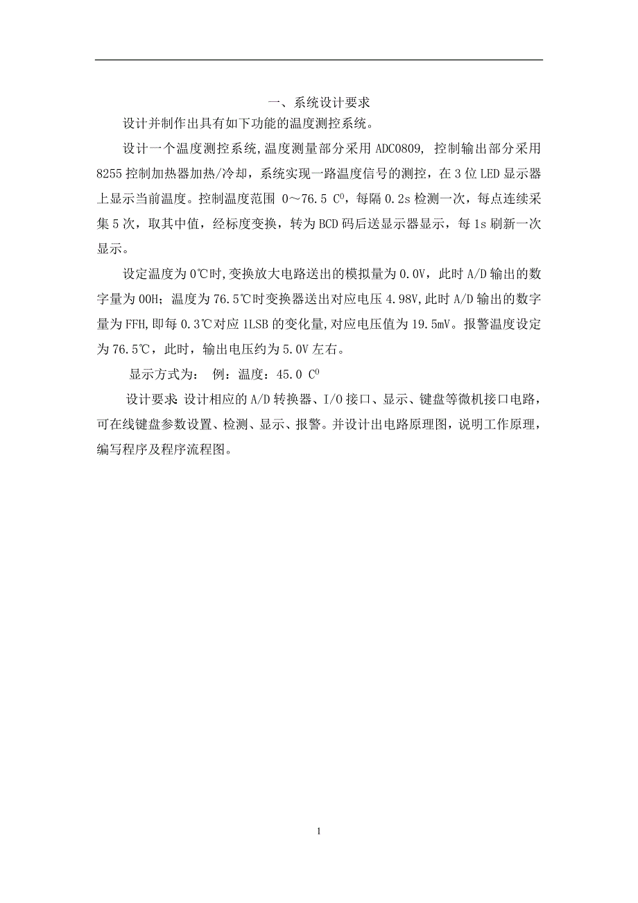 基于8086的温度测控系统课程设计_第3页