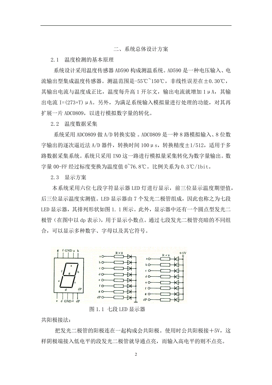 基于8086的温度测控系统课程设计_第4页