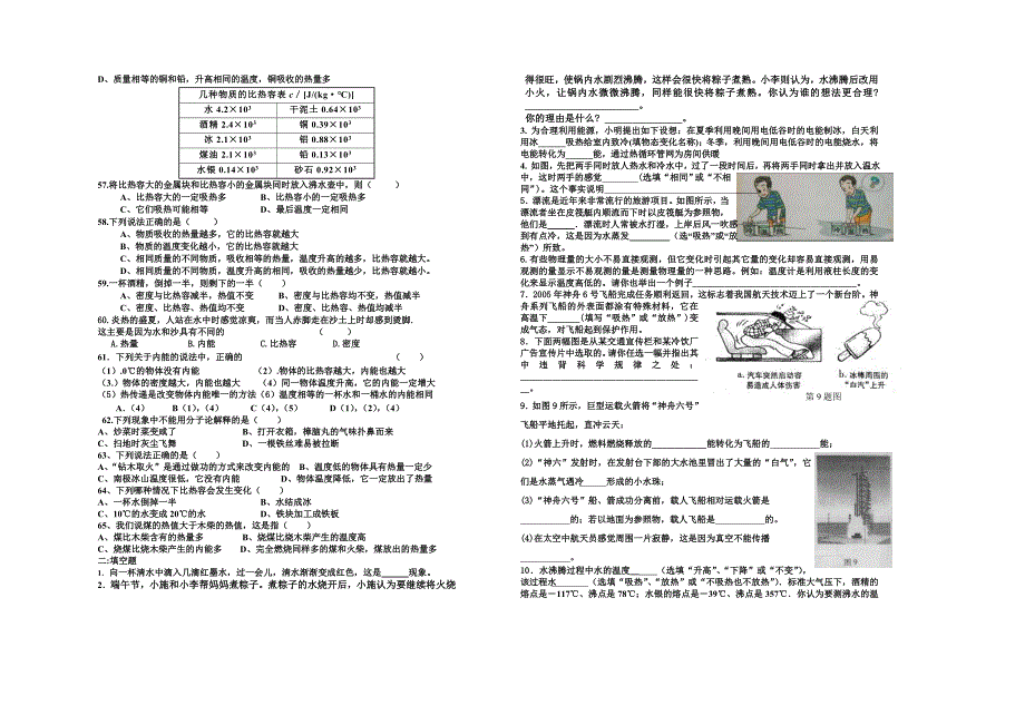 热学部分综合题_第4页