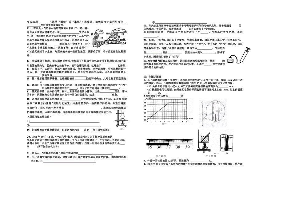 热学部分综合题_第5页