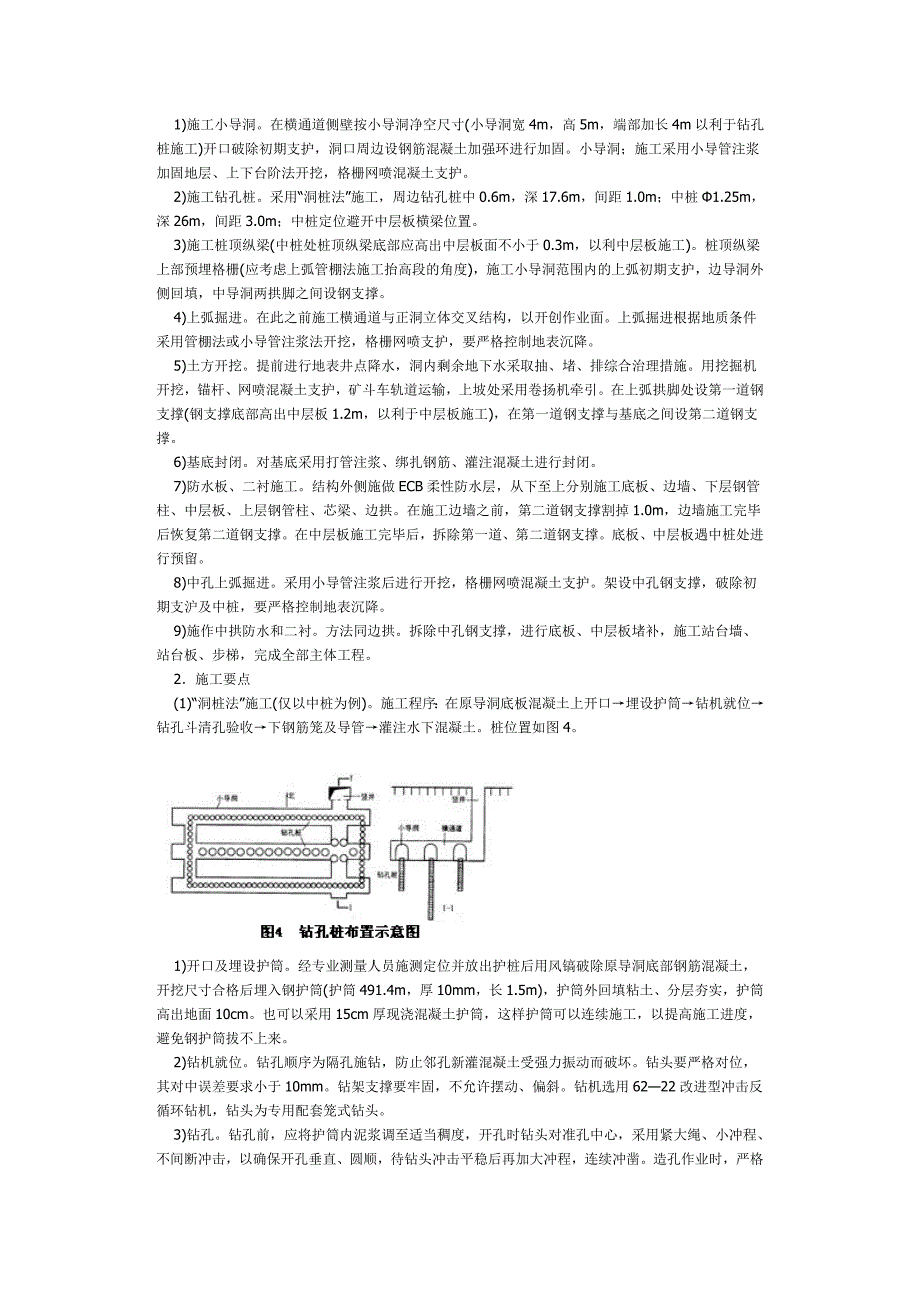 [复习]桩柱支承法修建浅埋暗挖大跨度地铁车站工法_第3页