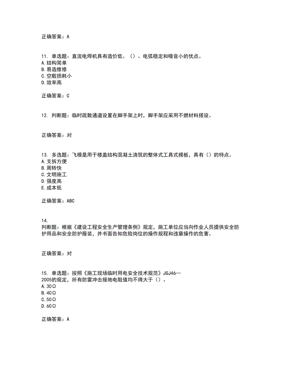 2022年上海市建筑施工专职安全员【安全员C证】考试历年真题汇总含答案参考86_第3页