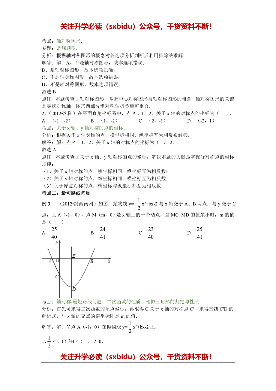 中考数学专题特训第二十六讲：平移旋转与对称(含详细参考答案)_第3页