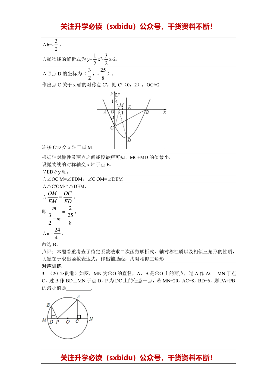 中考数学专题特训第二十六讲：平移旋转与对称(含详细参考答案)_第4页