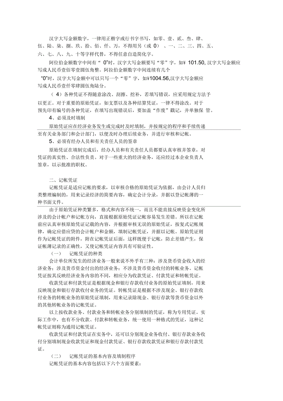 会计学原理04会计核算模式授课教案_第4页