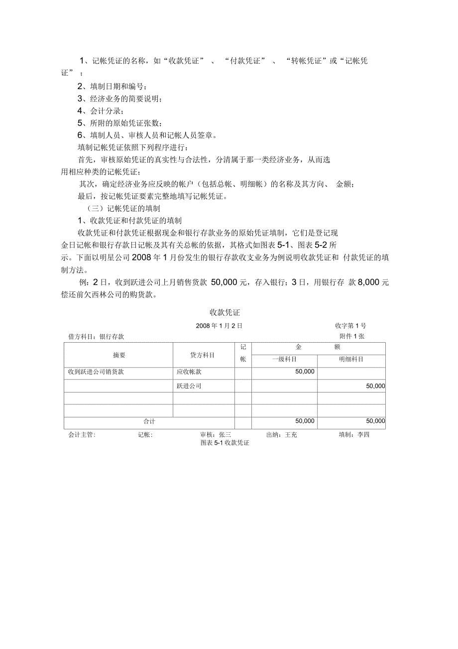 会计学原理04会计核算模式授课教案_第5页