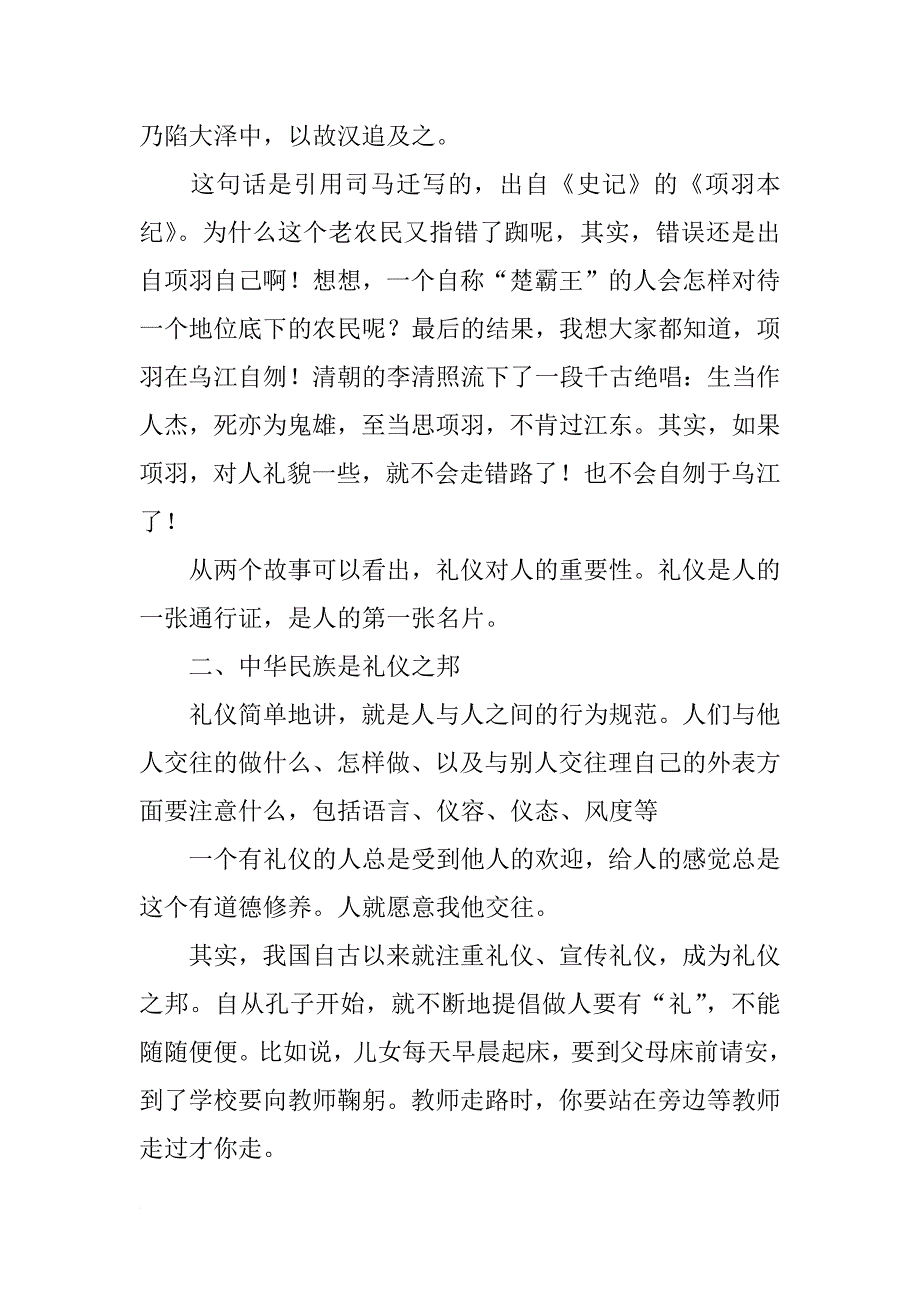 校园文明礼仪知识讲座讲稿_第2页