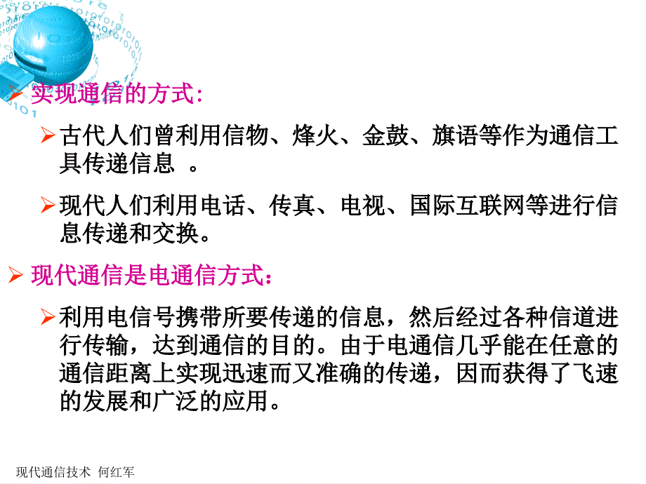 第1章通信基础知识解析_第4页