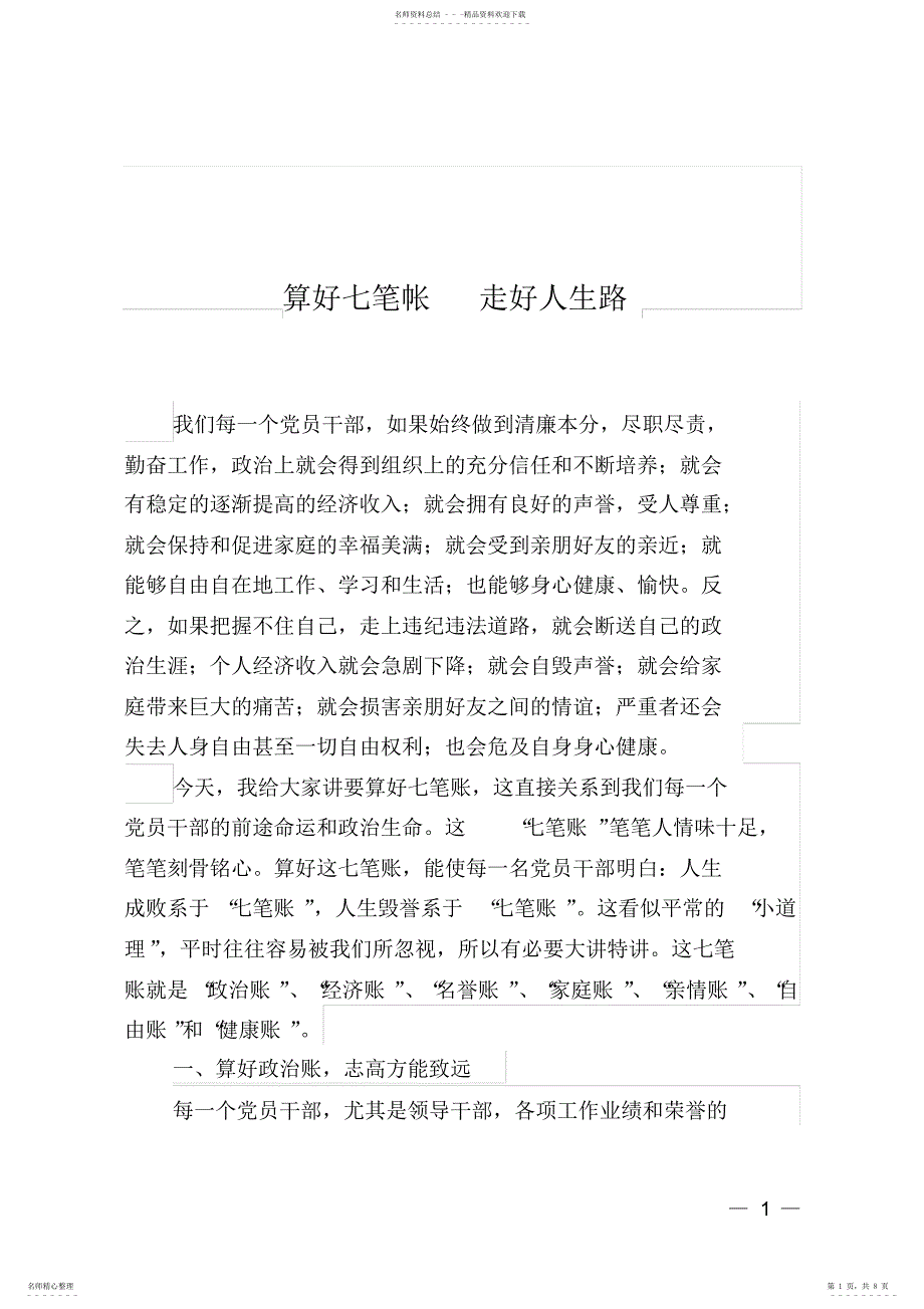 2022年支部支部书记讲党课材料-支部书记党课_第1页