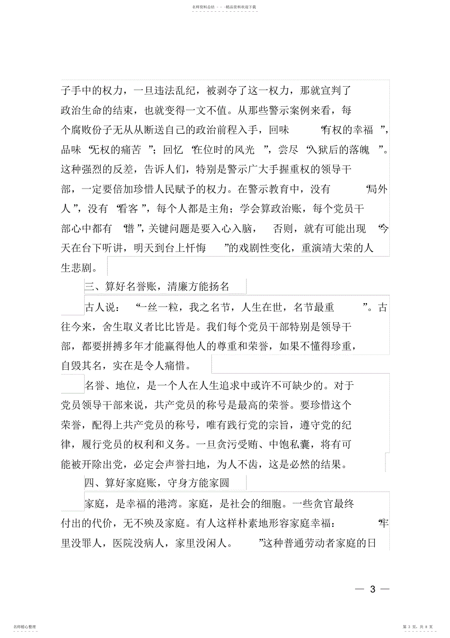 2022年支部支部书记讲党课材料-支部书记党课_第3页