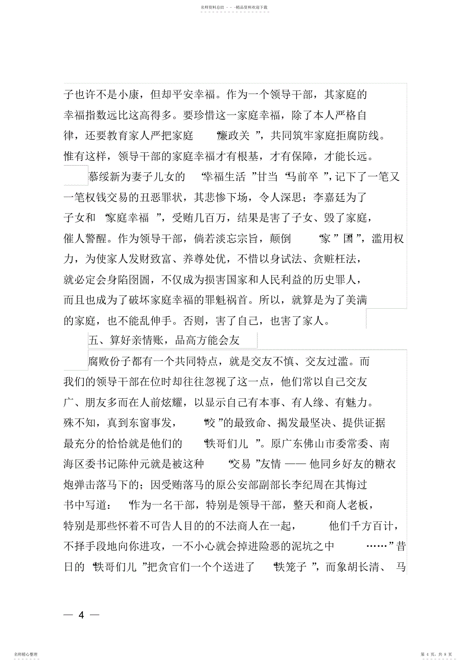 2022年支部支部书记讲党课材料-支部书记党课_第4页