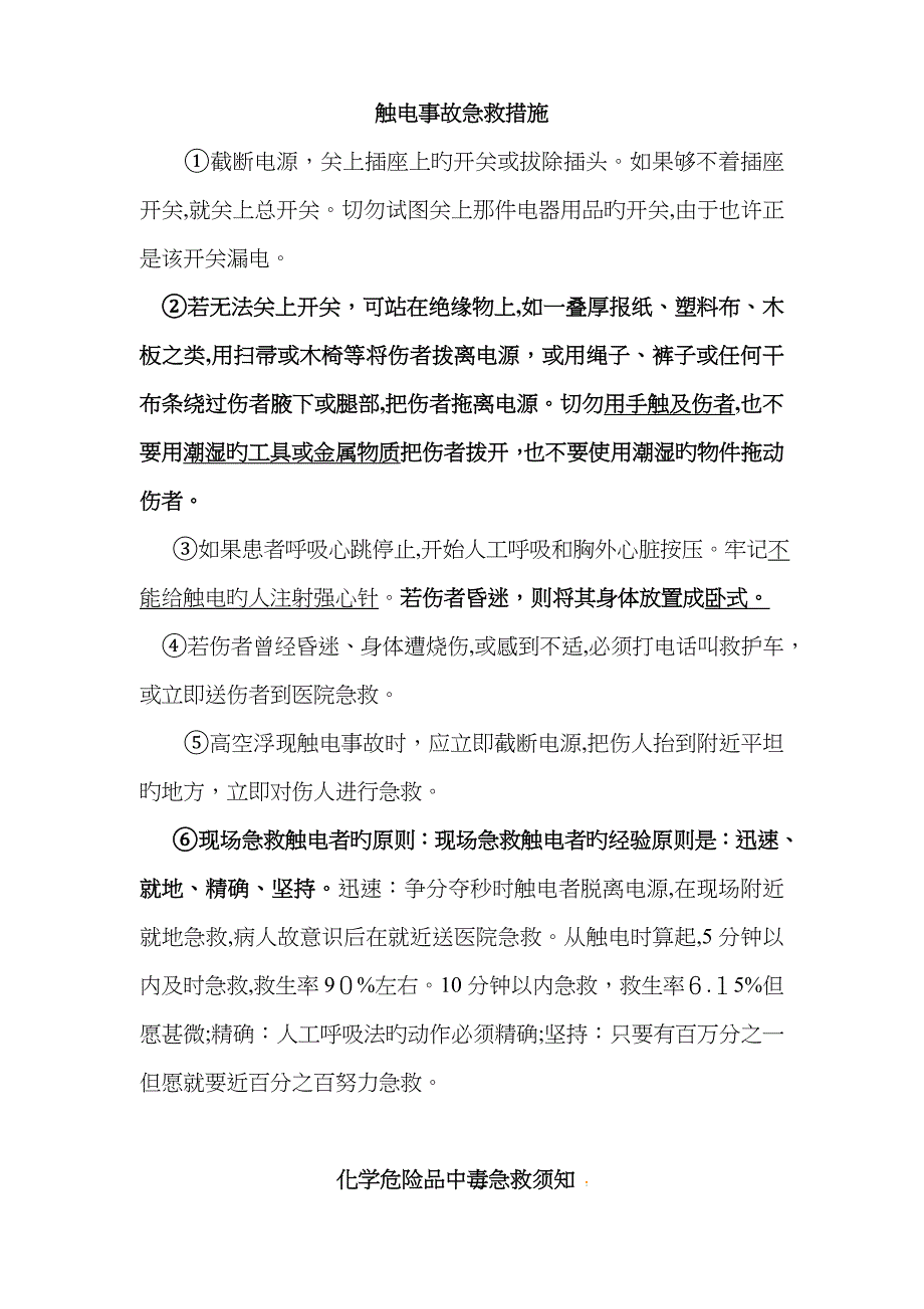 几种常见的现场急救方法_第1页