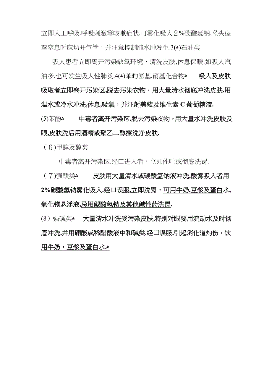 几种常见的现场急救方法_第4页