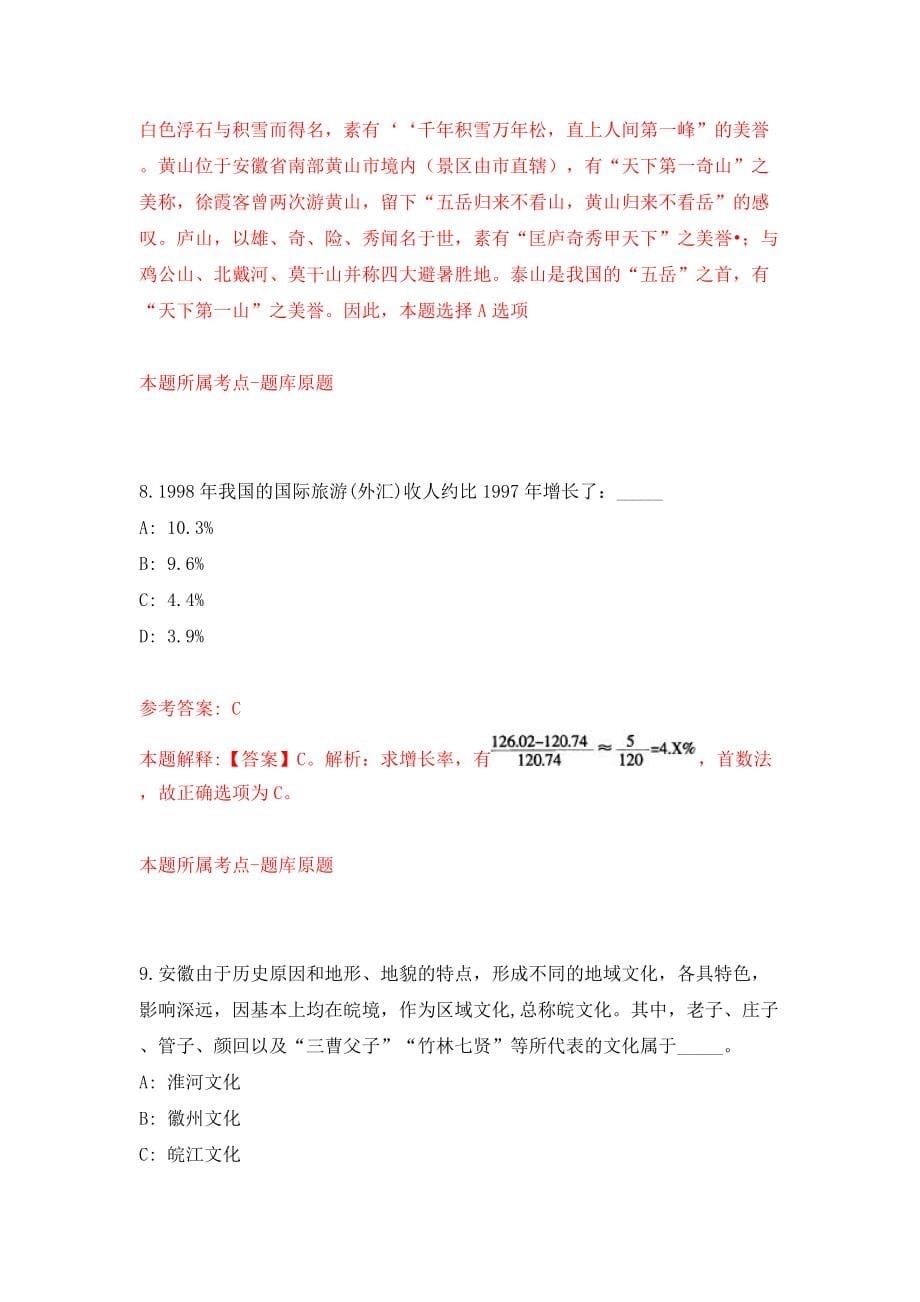 广东江门市江海区市场监督管理局第2次公开招聘合同制人员3人模拟试卷【含答案解析】2_第5页