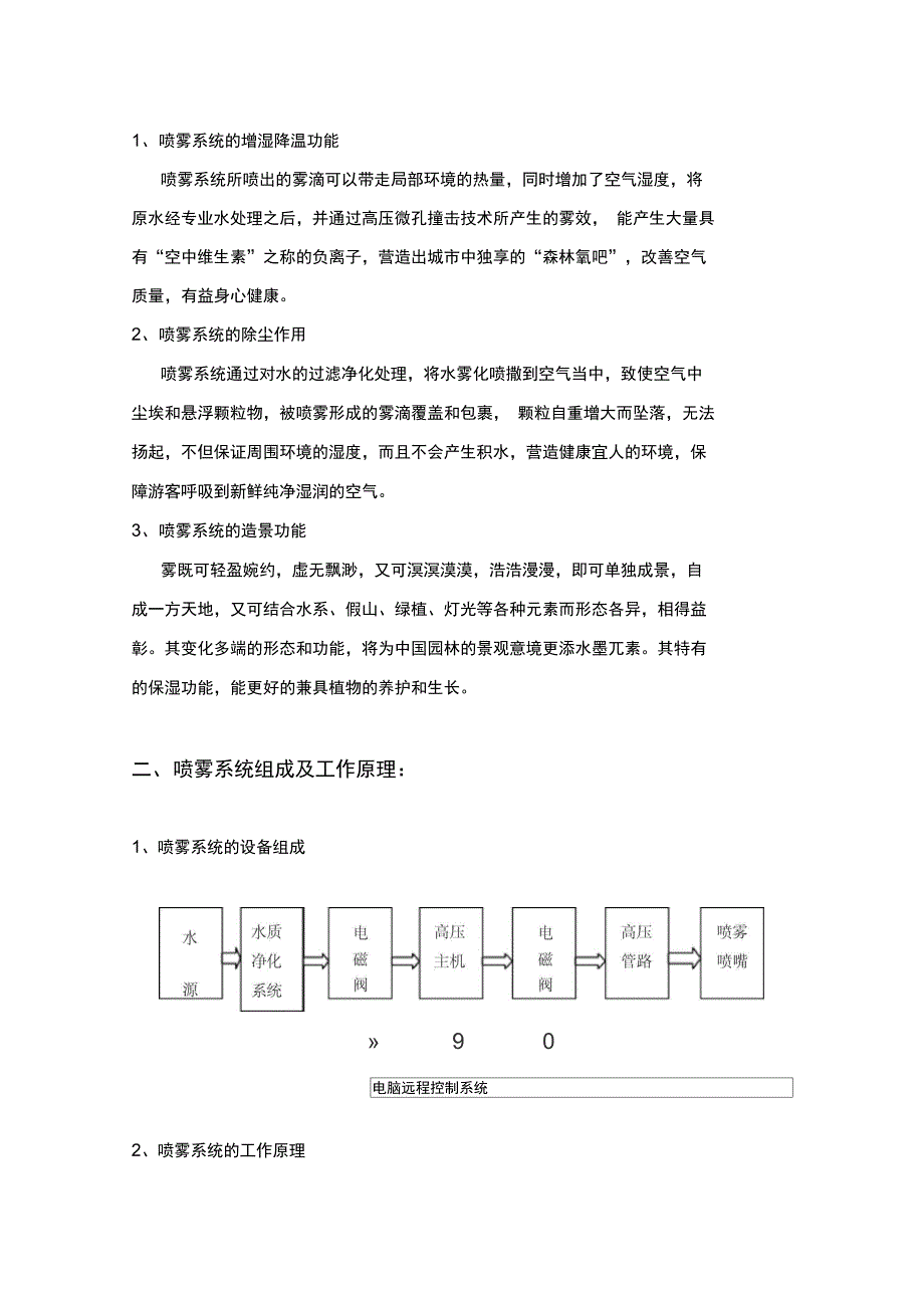 乐园喷雾系统的设计方案和对策_第2页