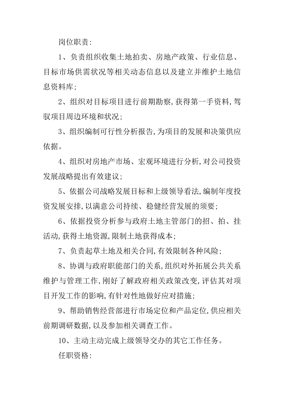 2023年地产项目拓展岗位职责6篇_第3页