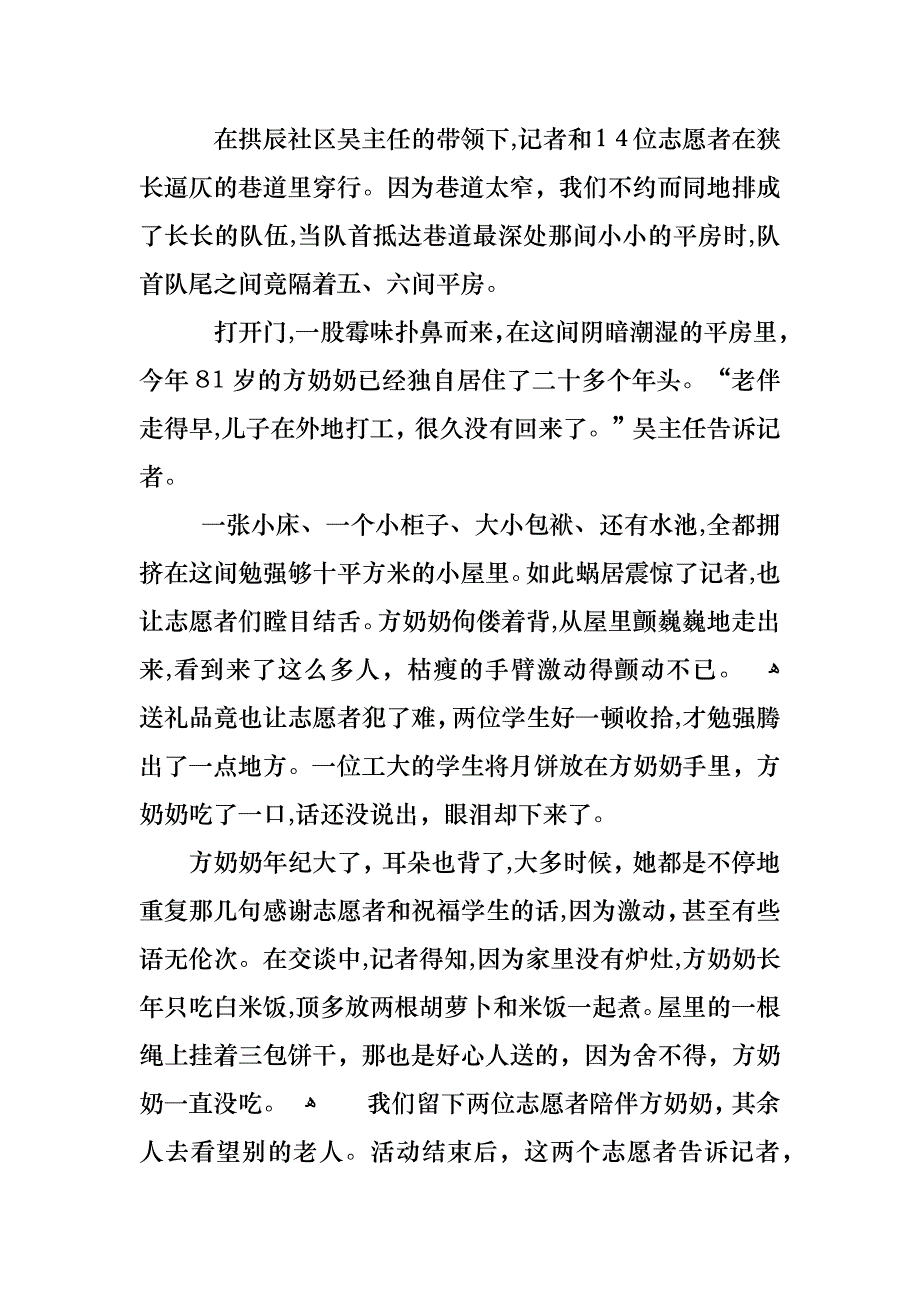 大学中秋节主题班会通讯稿_第4页