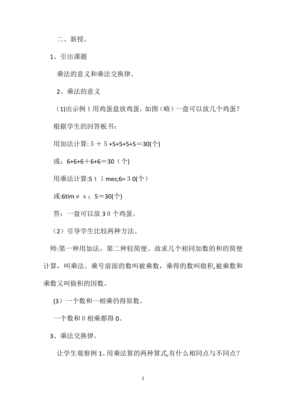 四年级数学教案乘法的意义和乘法交换律_第2页