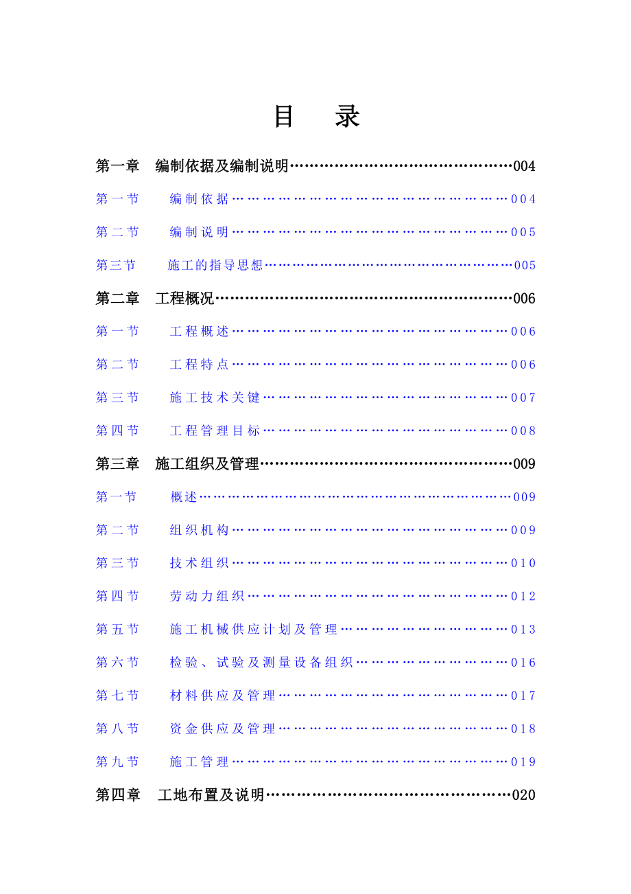 银川国际贸易中心A段酒店电气安装工程施工组织设计_第1页