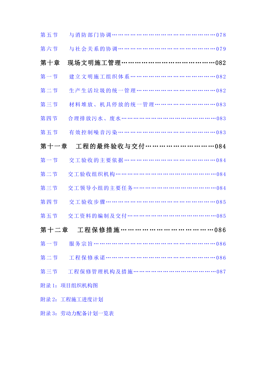 银川国际贸易中心A段酒店电气安装工程施工组织设计_第3页