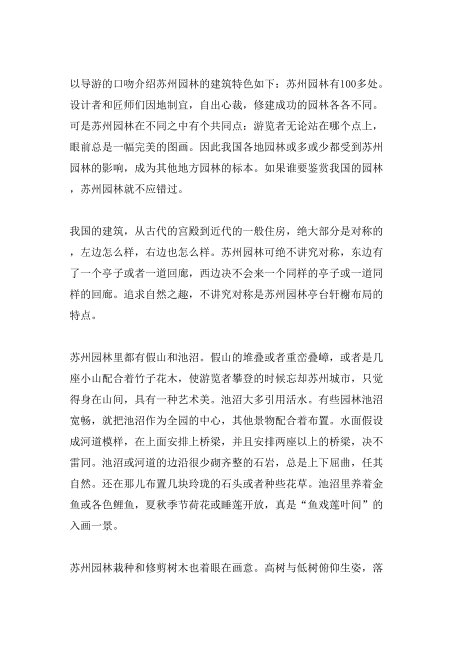 《苏州园林》教学设计方案.doc_第3页