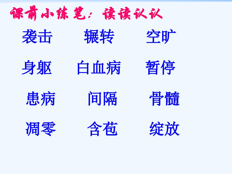 语文人教版四年级上册22跨越海峡的生命桥教学课件_第3页