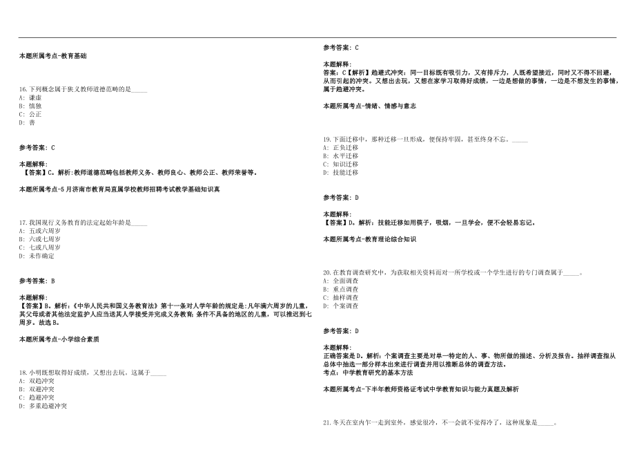 2022年03月江西瑞金市自主招聘高中教师34名历年高频考点试题答案解析_第4页