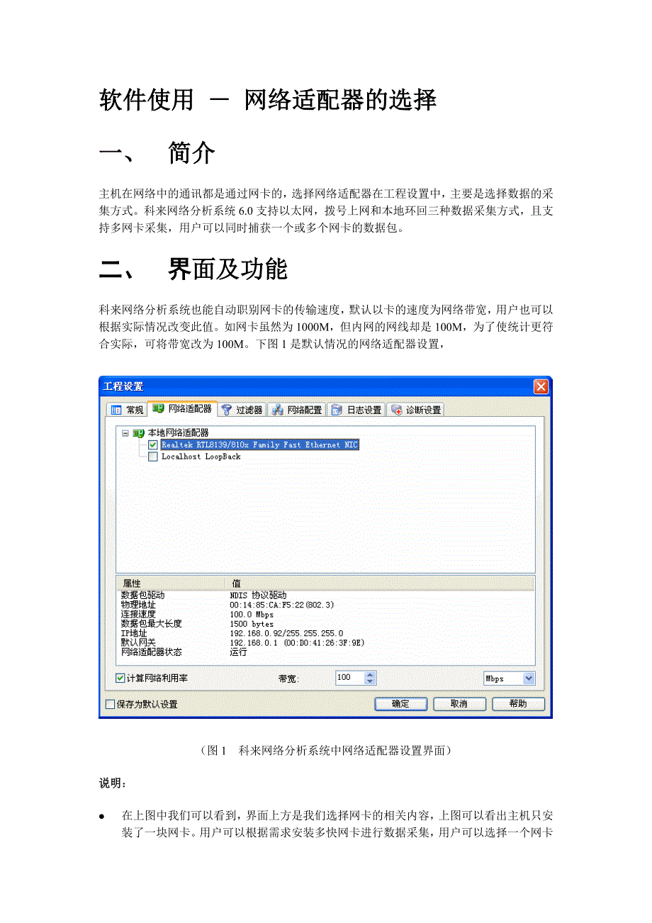 软件使用网络适配器的选择_第1页