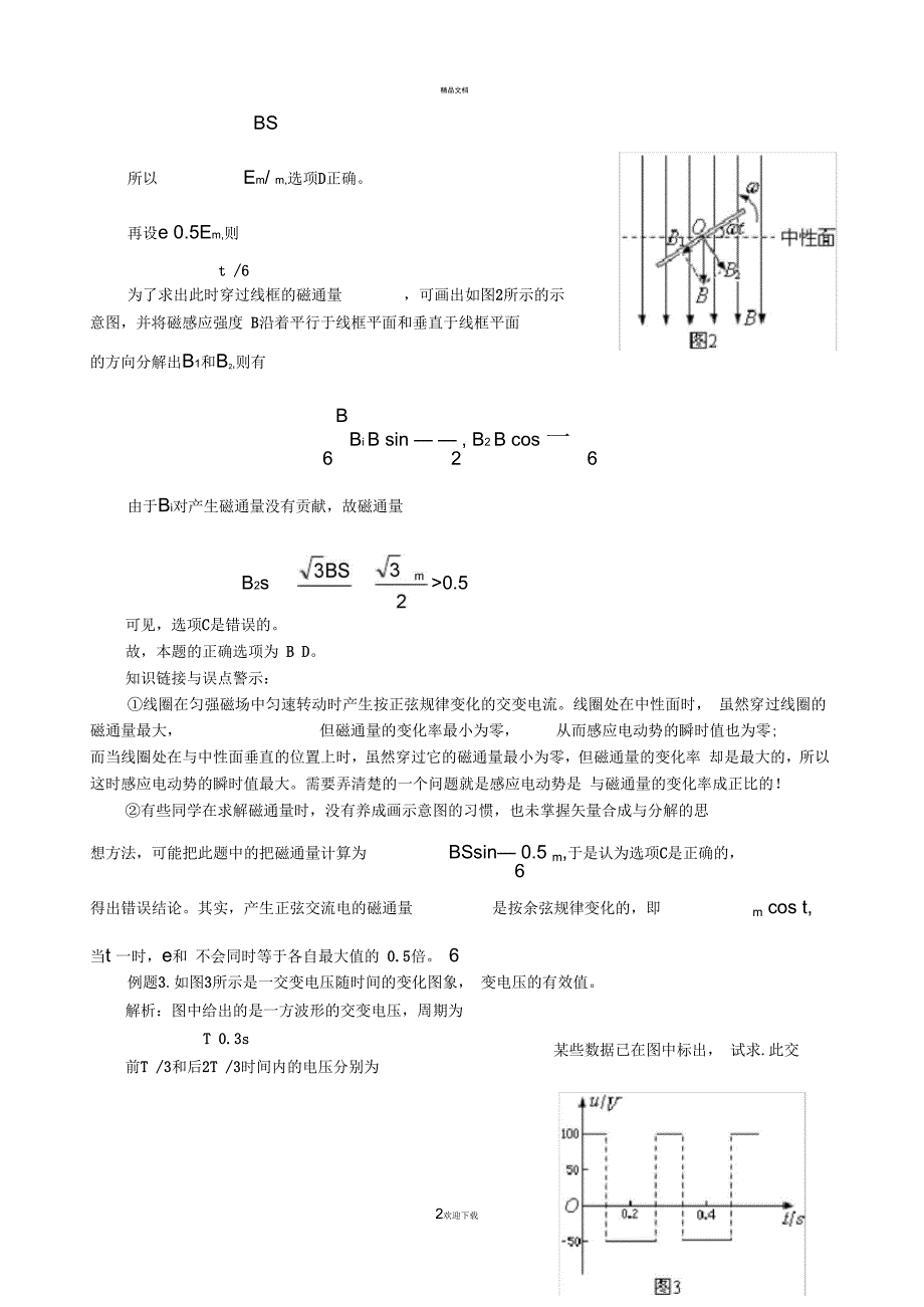 交变电流和传感器重点_第2页