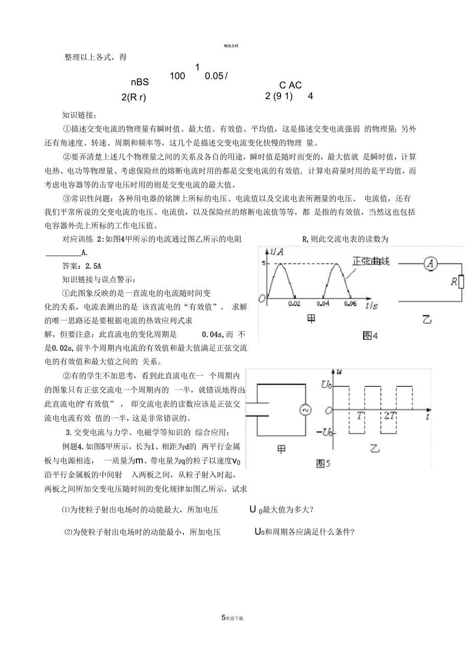 交变电流和传感器重点_第5页