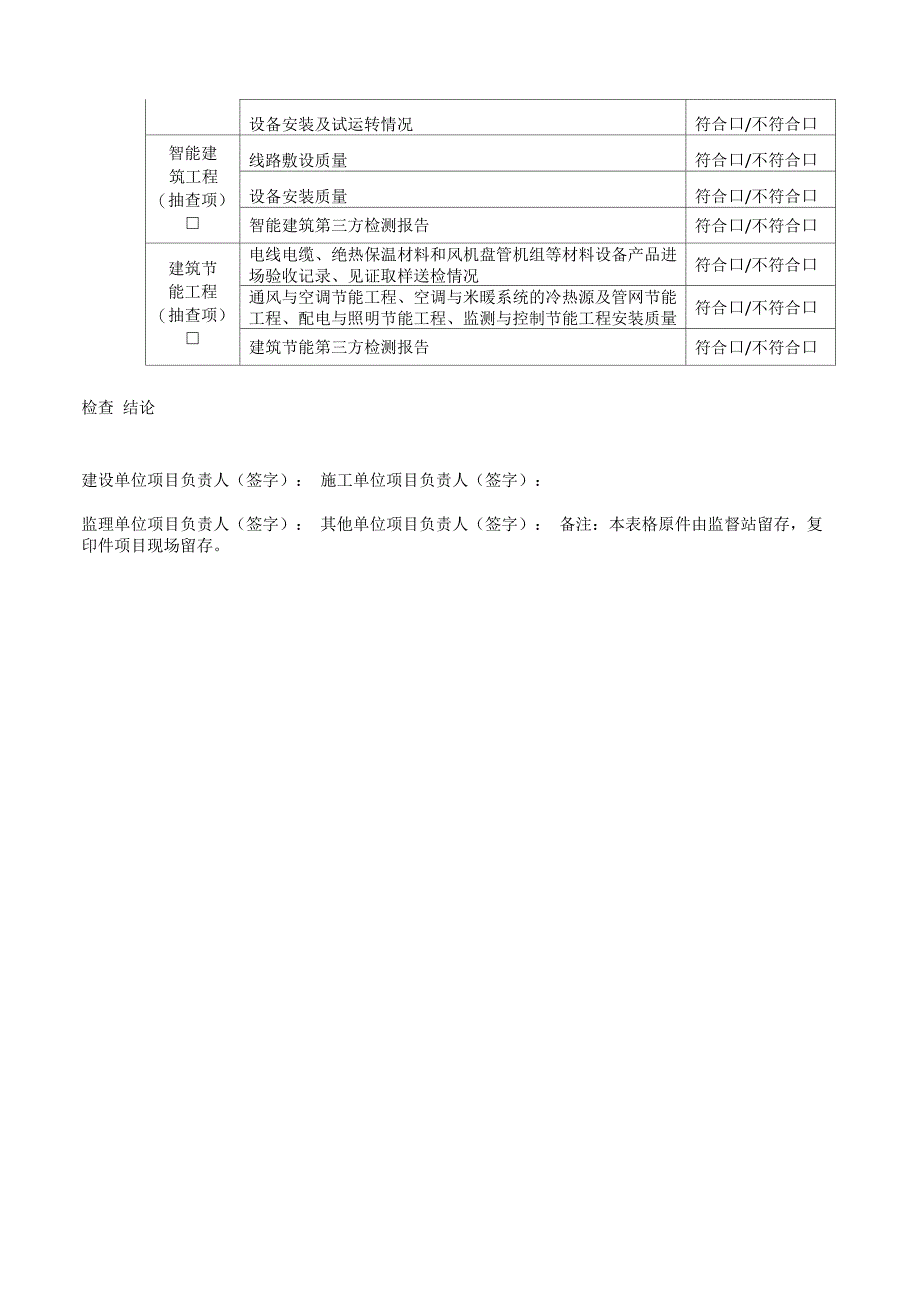 建筑设备检查表_第2页