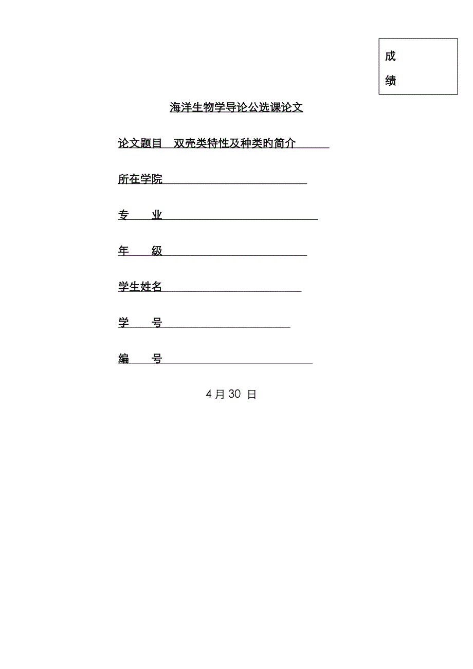 双壳类特征及种类的介绍_第1页
