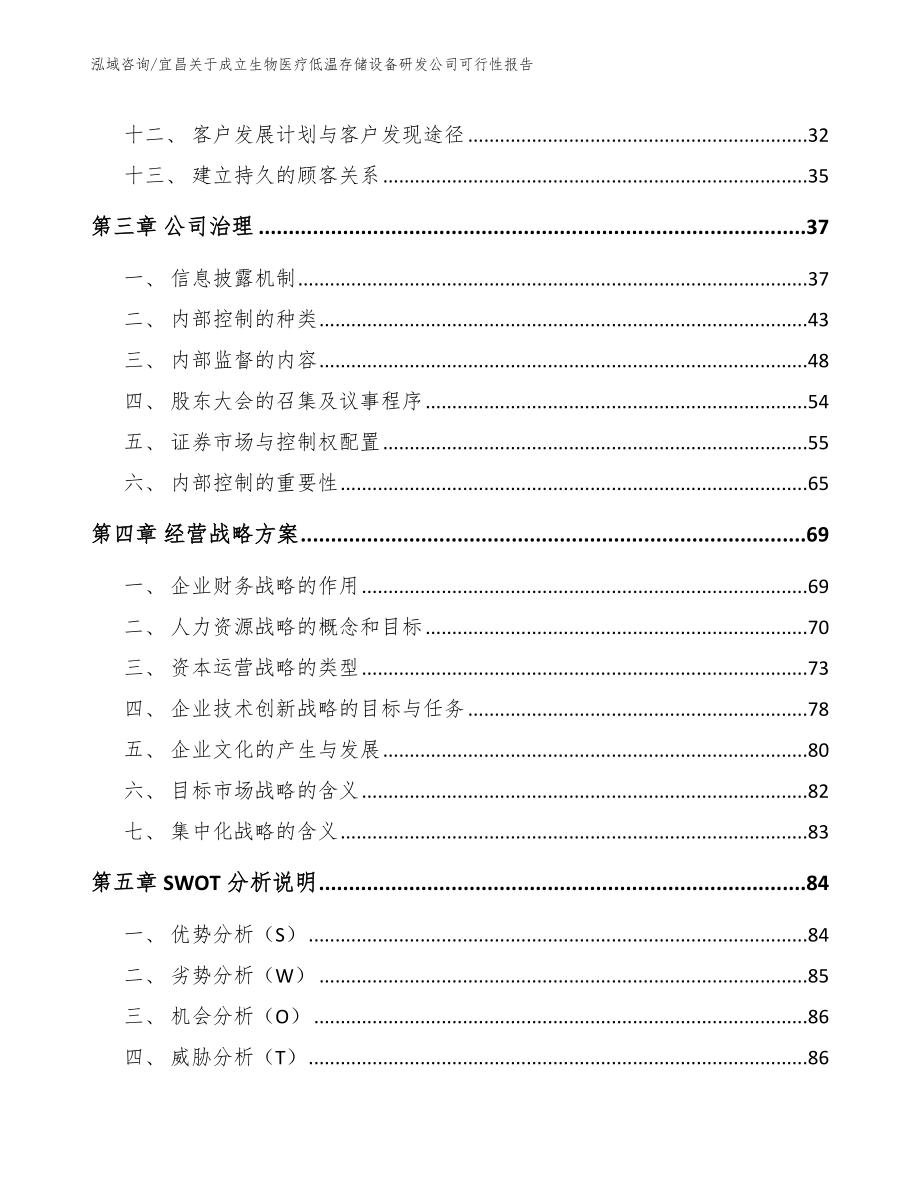 宜昌关于成立生物医疗低温存储设备研发公司可行性报告_第3页