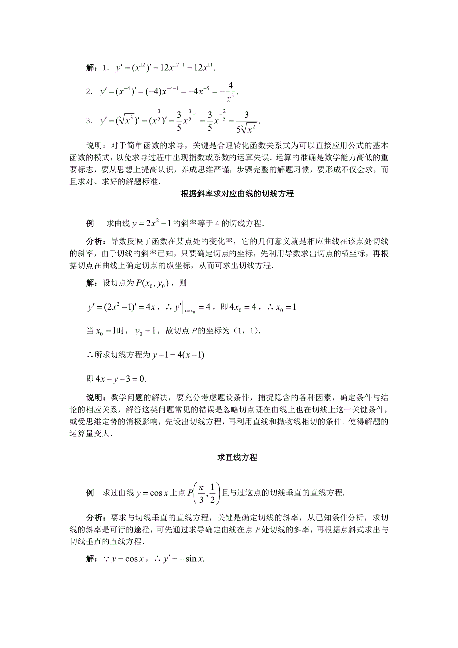 高中数学导数的计算文字素材4新人教A版选修22_第2页
