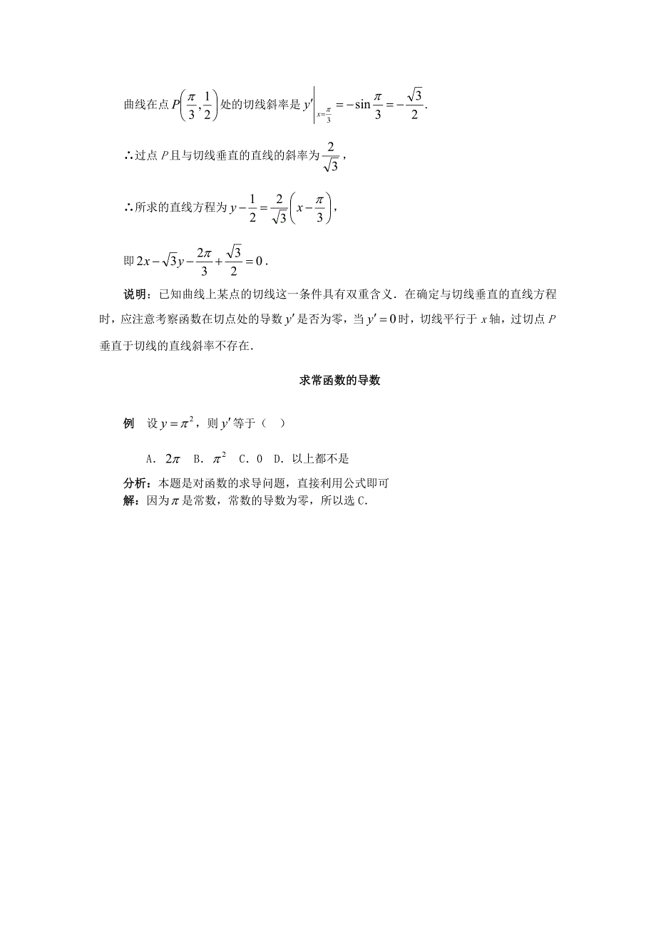高中数学导数的计算文字素材4新人教A版选修22_第3页
