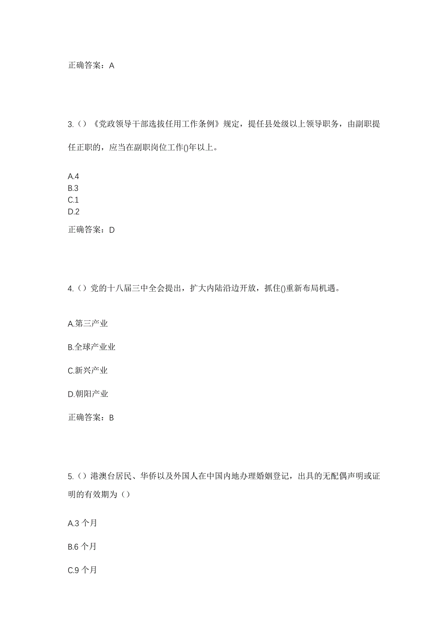 2023年广东省佛山市顺德区北滘镇林头社区工作人员考试模拟题及答案_第2页