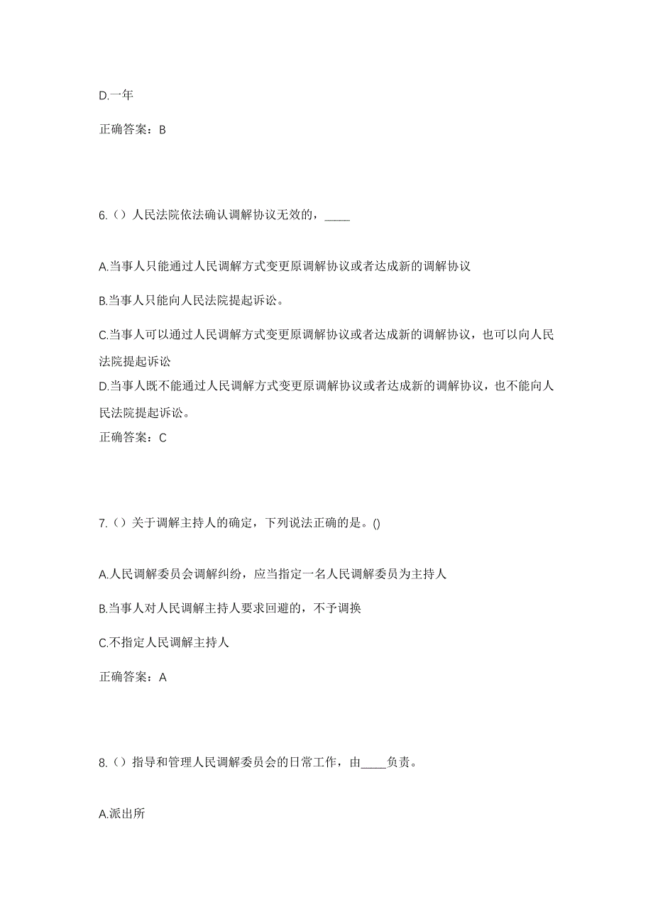 2023年广东省佛山市顺德区北滘镇林头社区工作人员考试模拟题及答案_第3页