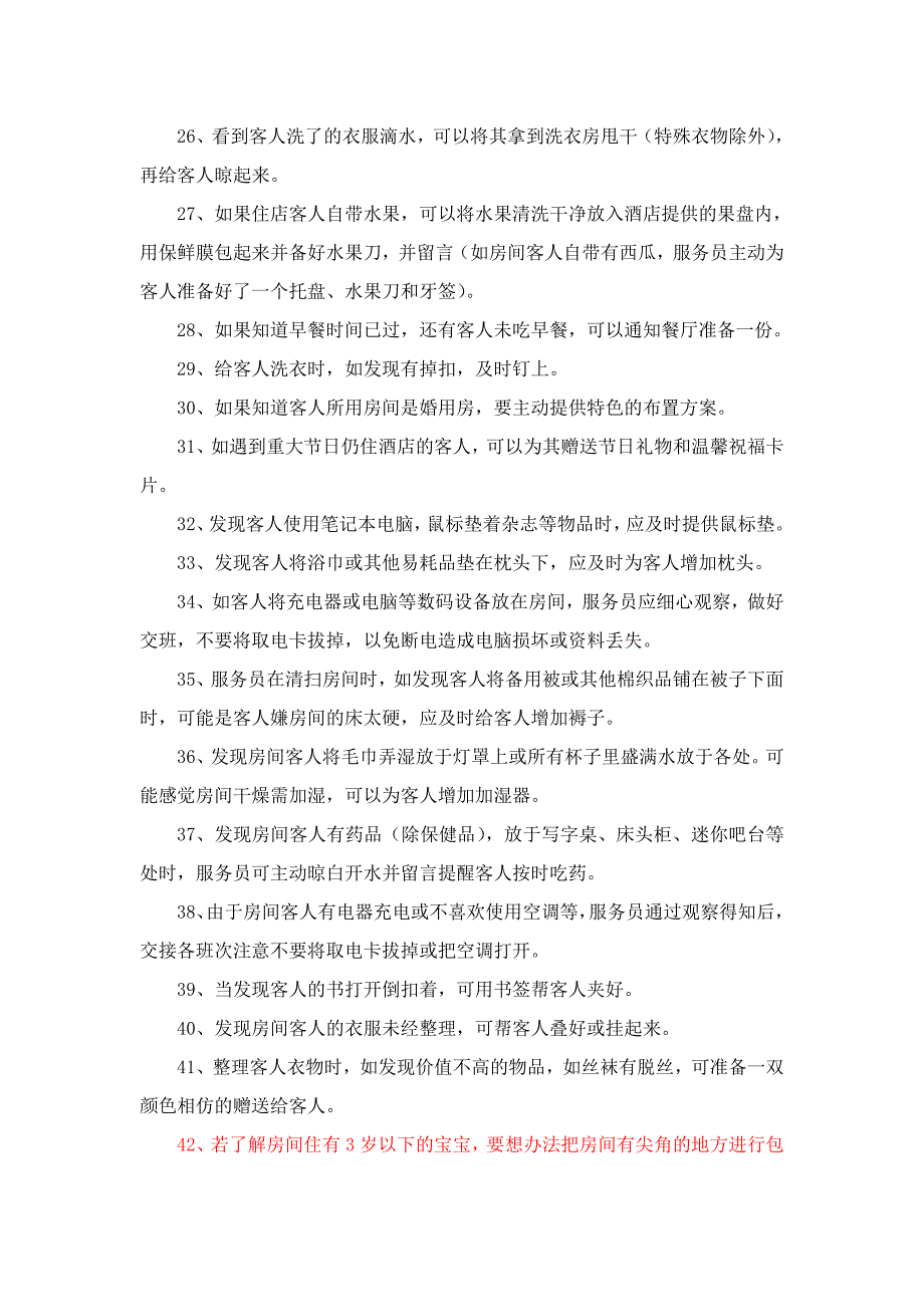 宾馆用心做事条培训计划_第3页