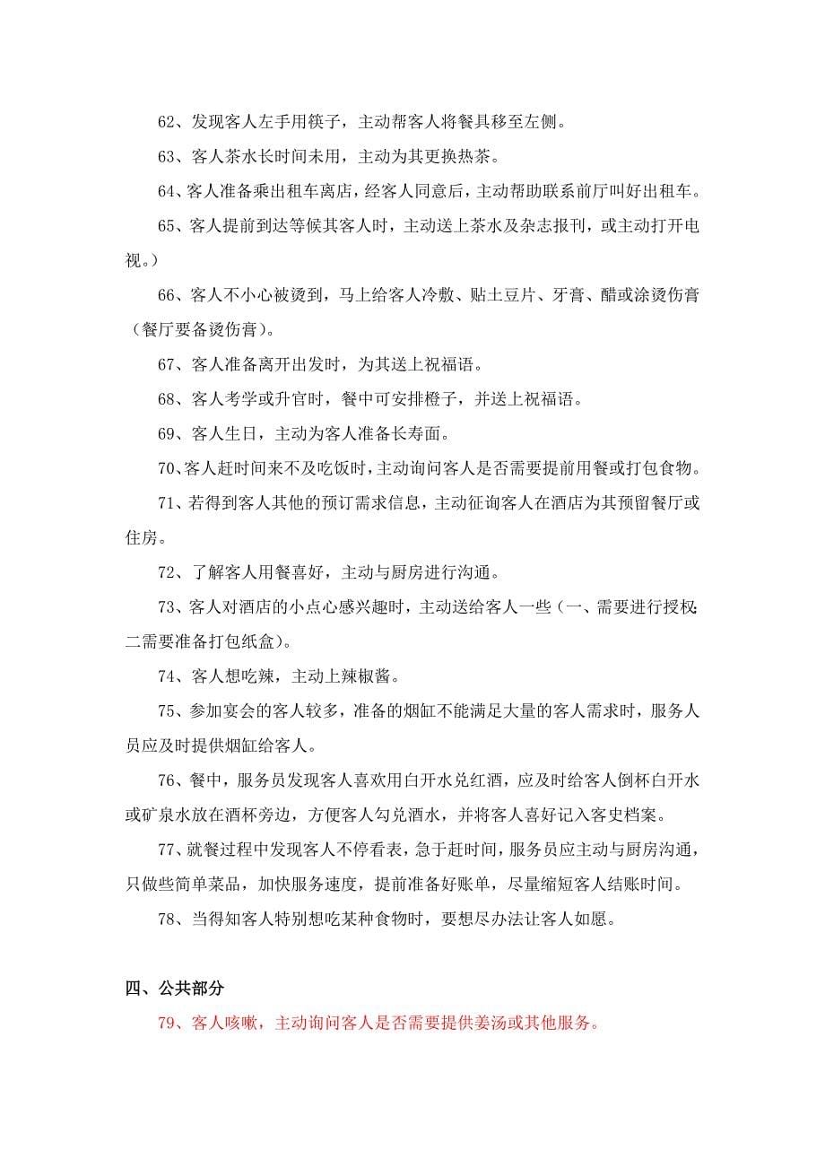 宾馆用心做事条培训计划_第5页