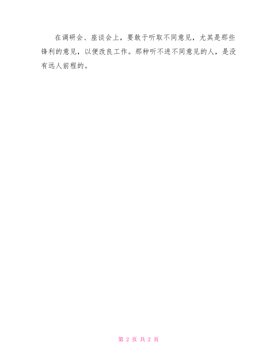 秘书开会礼仪_第2页