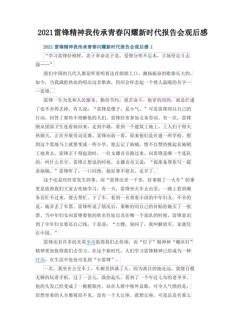 2021雷锋精神我传承青春闪耀新时代报告会观后感_第1页