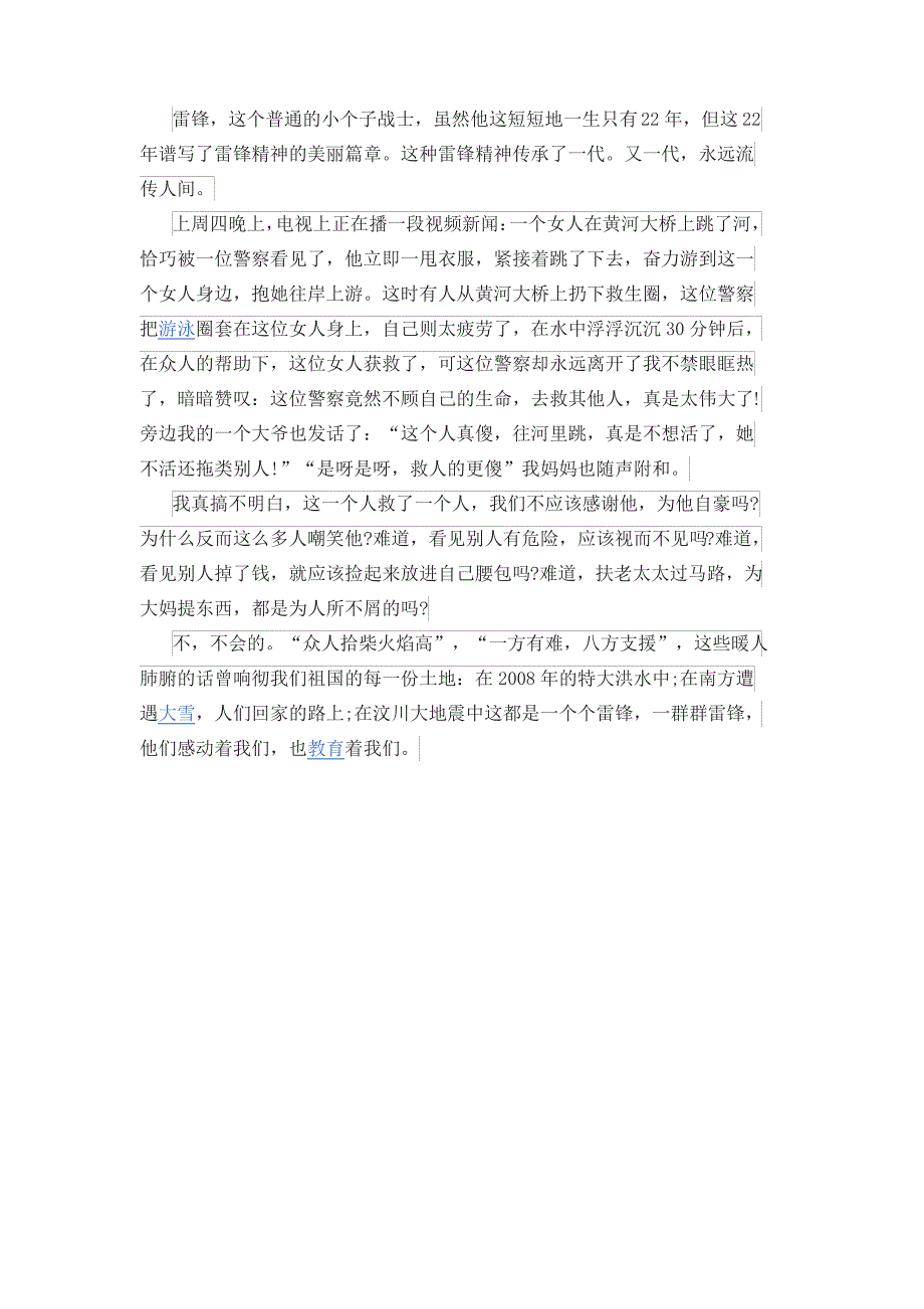 2021雷锋精神我传承青春闪耀新时代报告会观后感_第4页