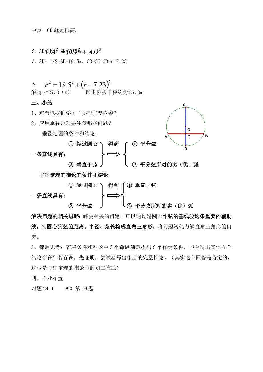 垂径定理的教案_第4页