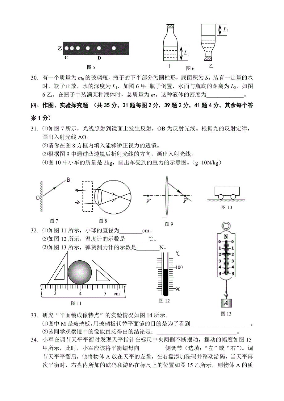 初二物理第一学期期末试题_第4页