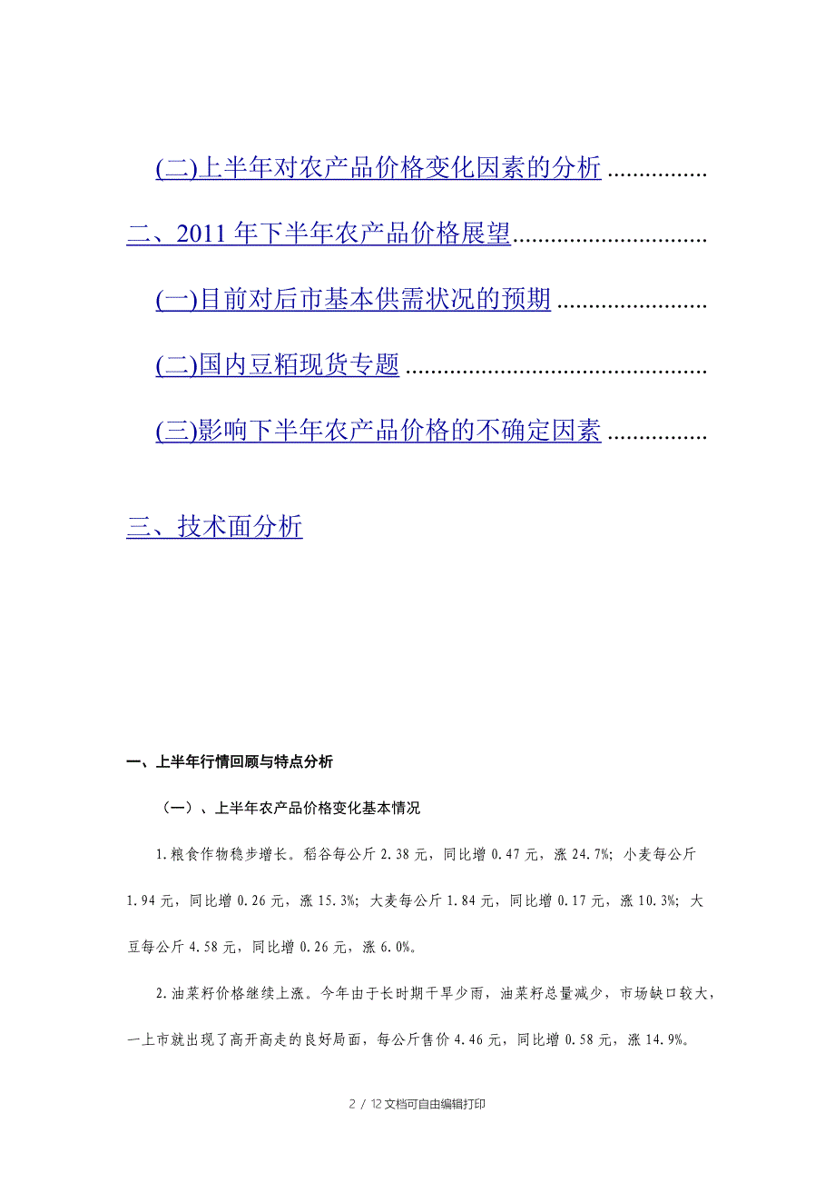 下半年农产品期货投资分析报告docx5300386_第2页