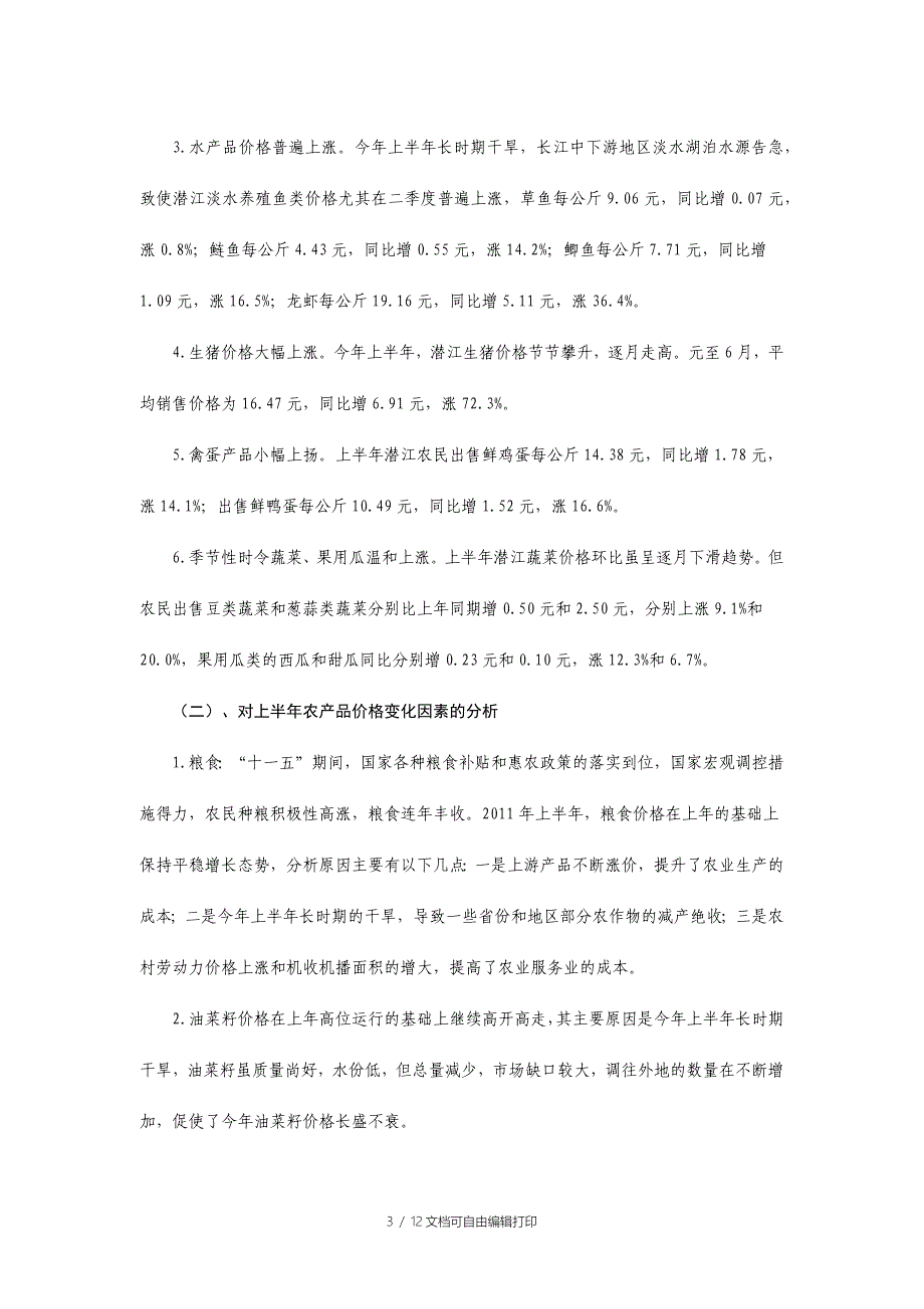 下半年农产品期货投资分析报告docx5300386_第3页